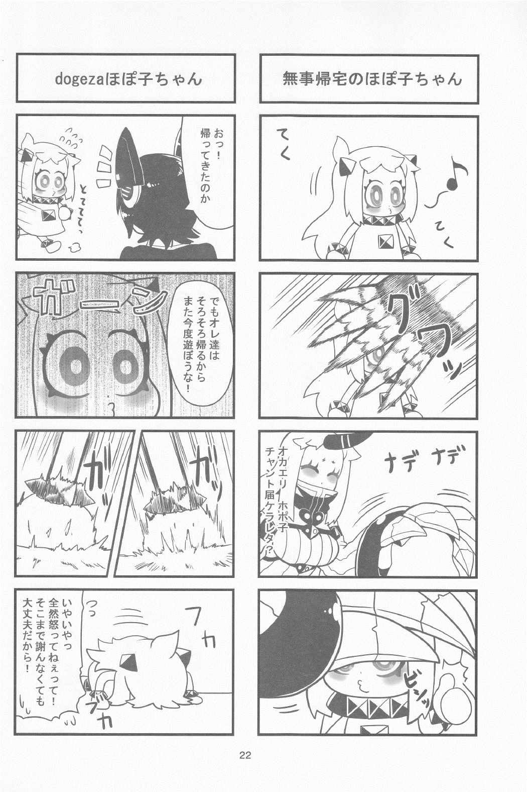 艦これ4コママンガ劇場 深海物語１ 21ページ