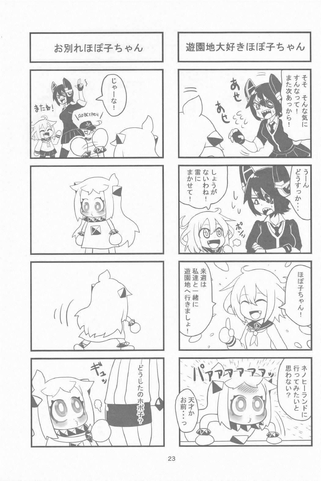 艦これ4コママンガ劇場 深海物語１ 22ページ
