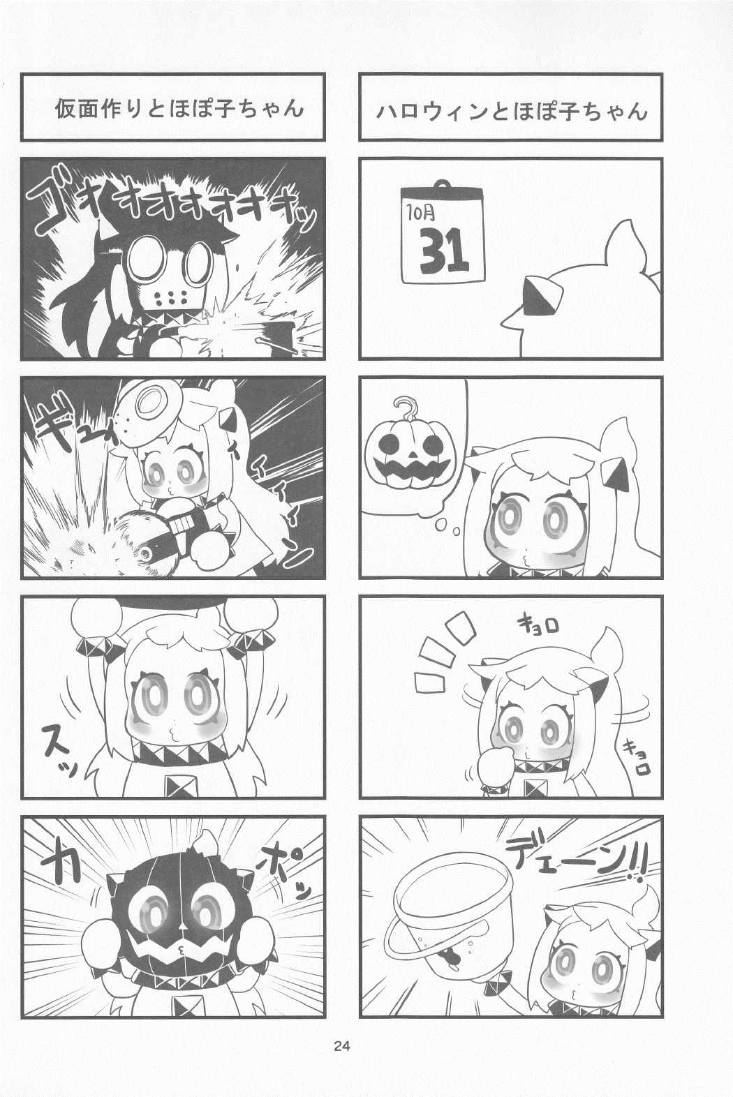 艦これ4コママンガ劇場 深海物語１ 23ページ