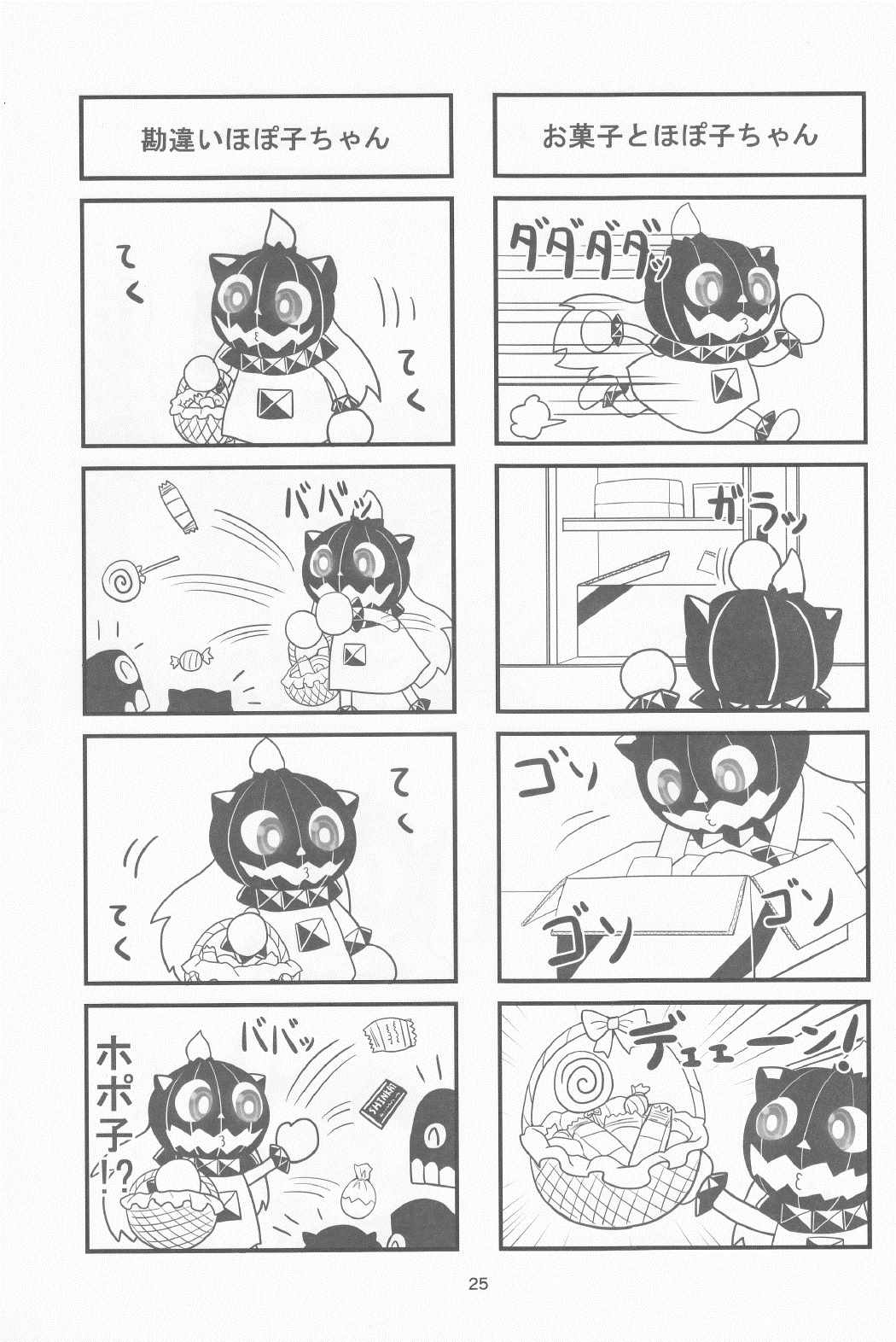艦これ4コママンガ劇場 深海物語１ 24ページ