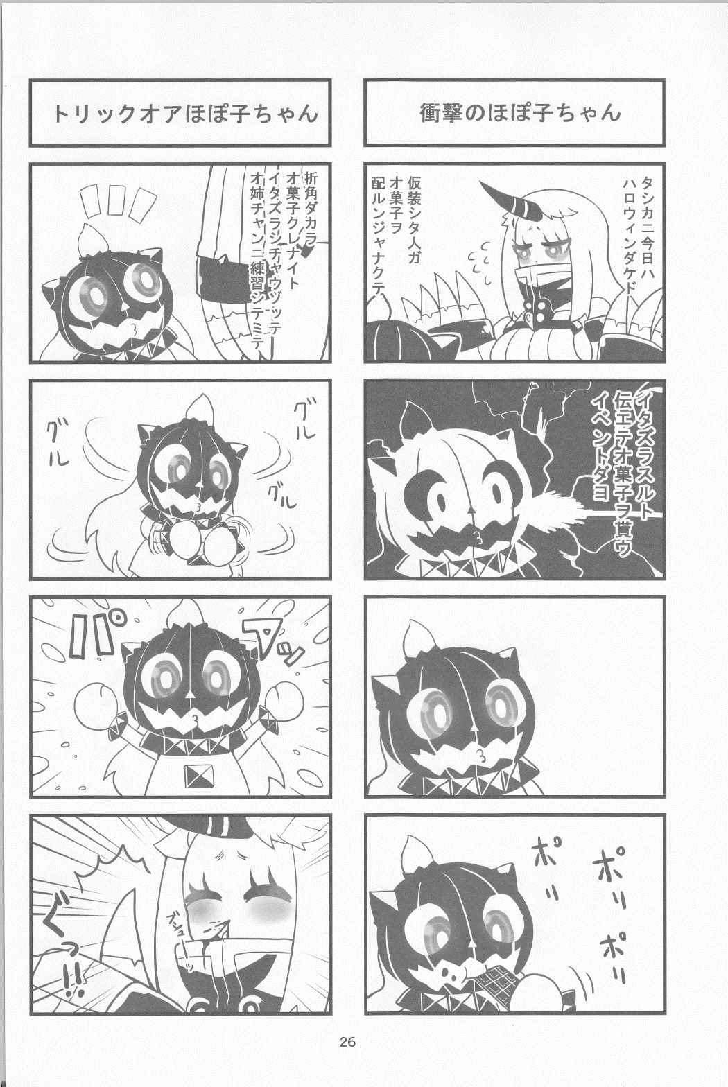 艦これ4コママンガ劇場 深海物語１ 25ページ