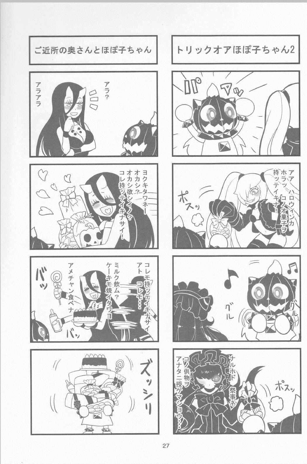 艦これ4コママンガ劇場 深海物語１ 26ページ