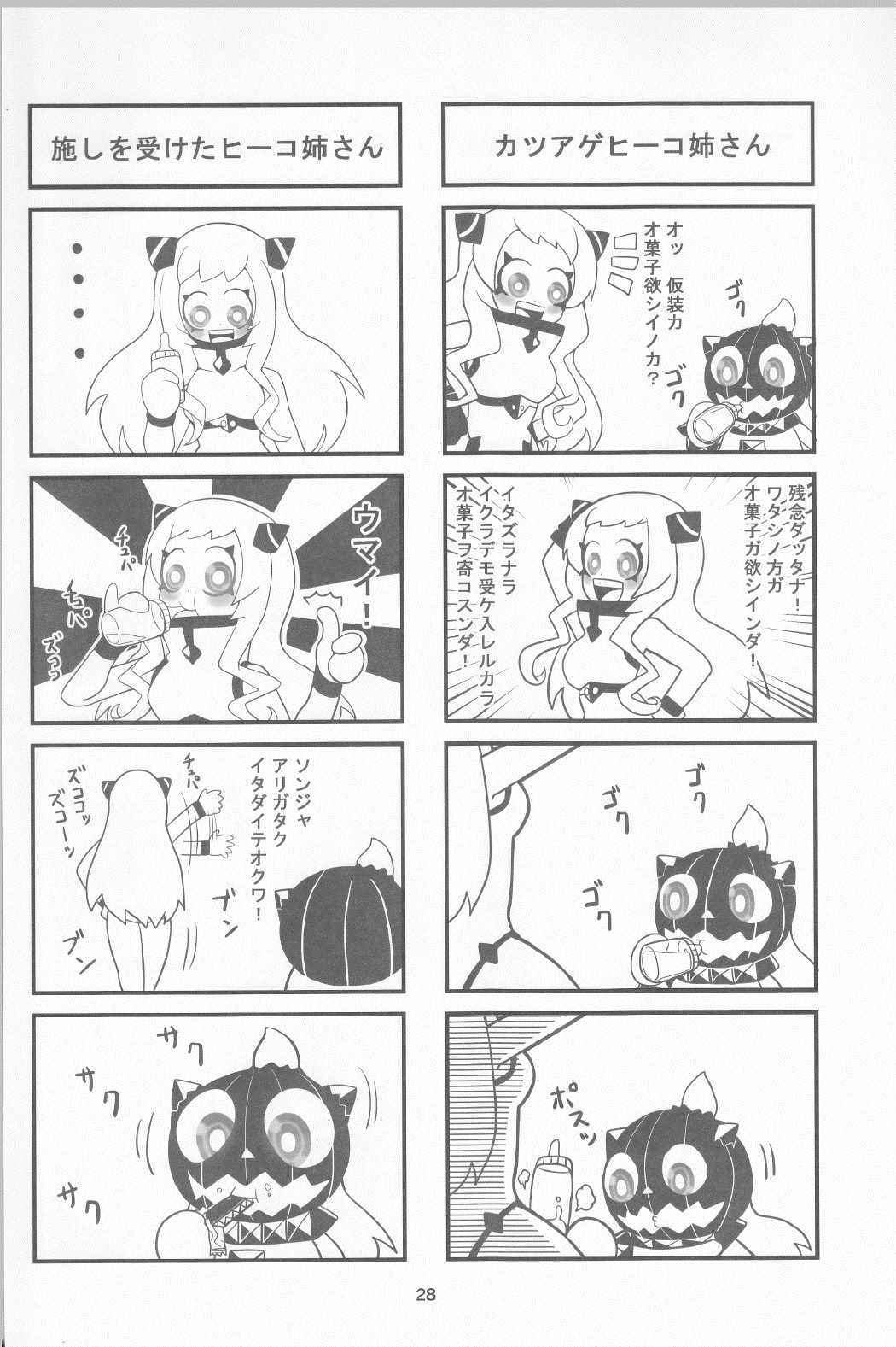 艦これ4コママンガ劇場 深海物語１ 27ページ