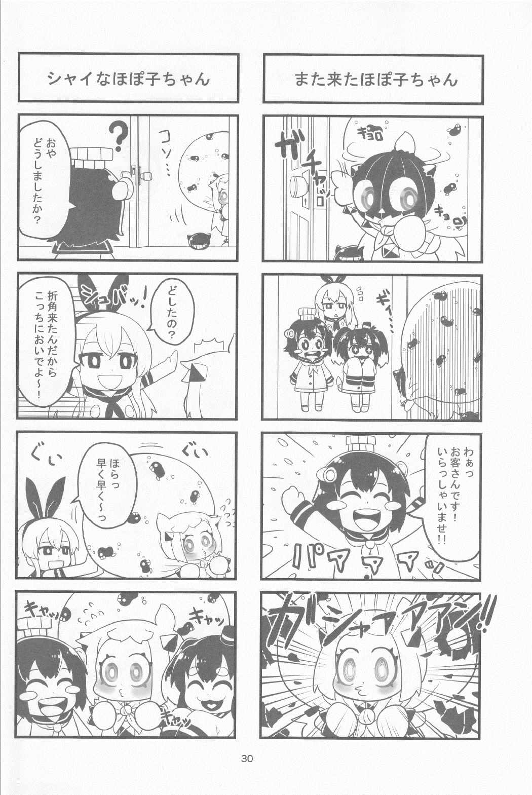 艦これ4コママンガ劇場 深海物語１ 29ページ