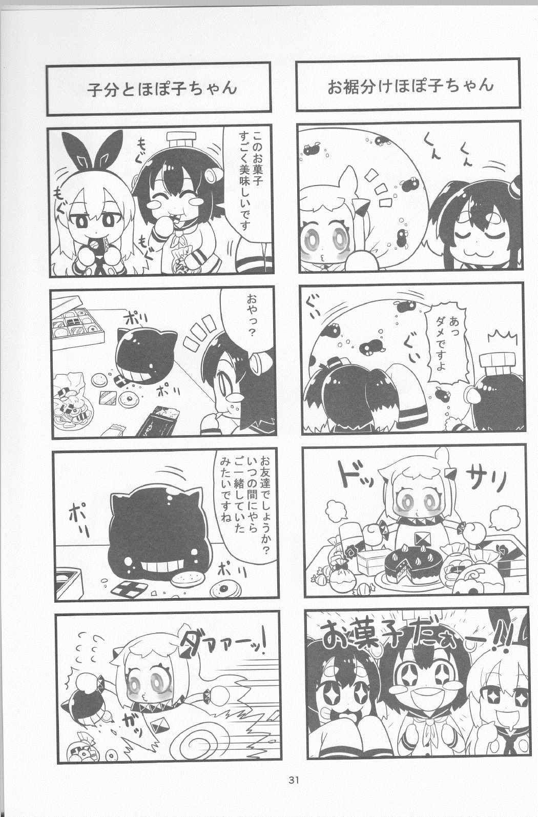 艦これ4コママンガ劇場 深海物語１ 30ページ
