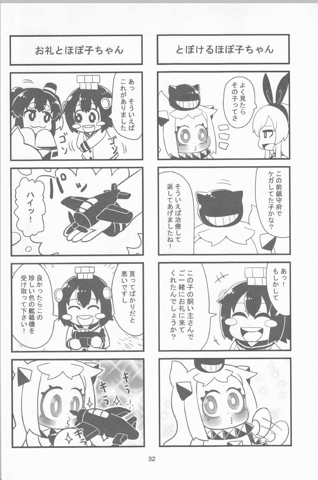 艦これ4コママンガ劇場 深海物語１ 31ページ