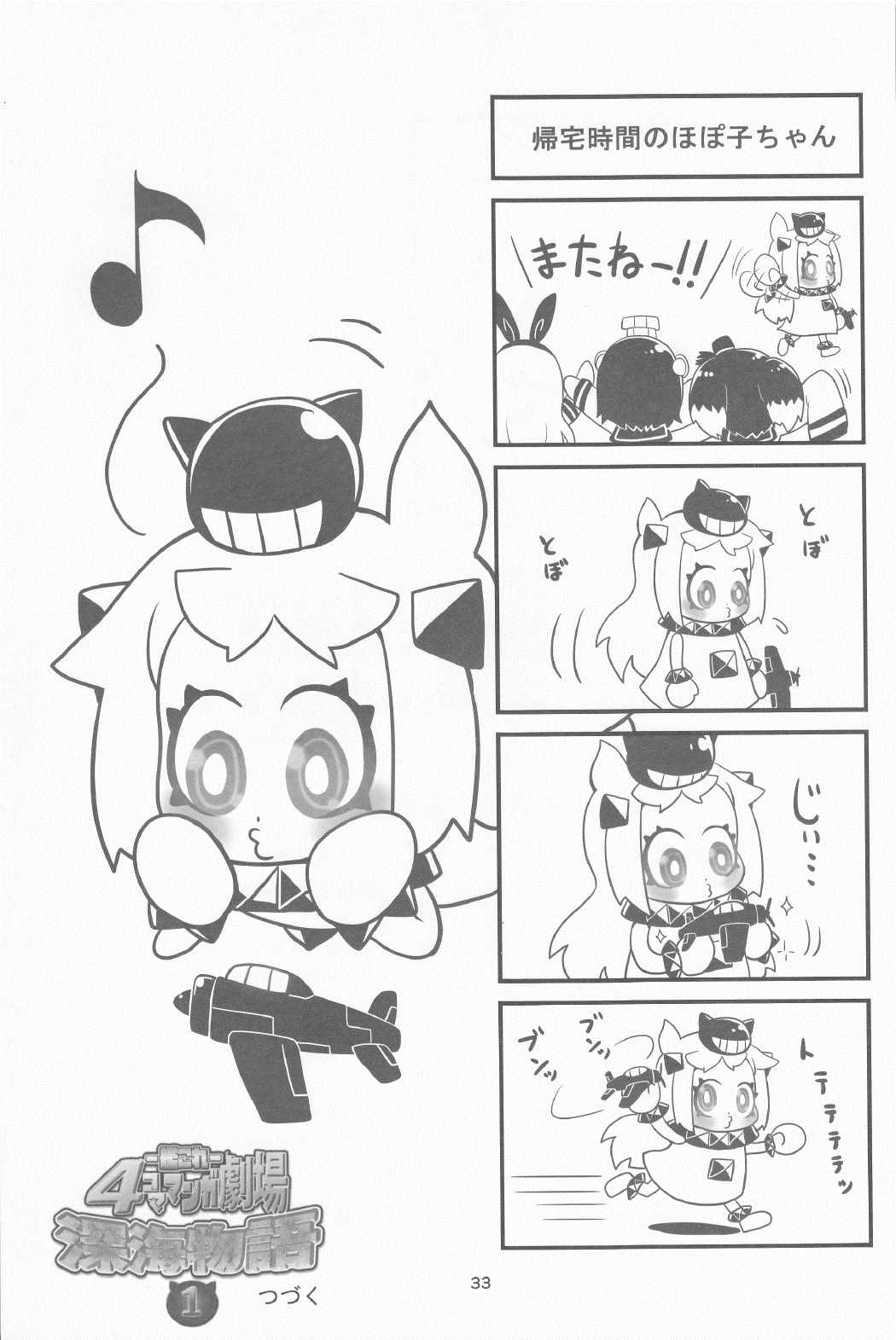 艦これ4コママンガ劇場 深海物語１ 32ページ