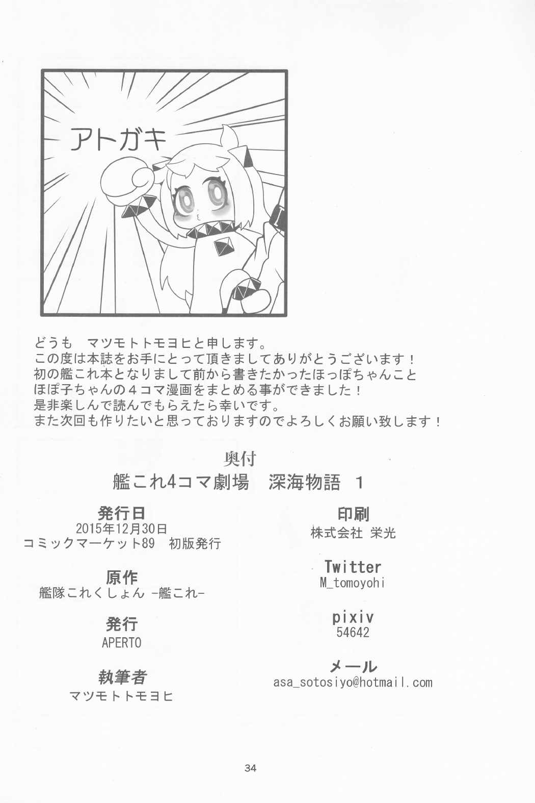 艦これ4コママンガ劇場 深海物語１ 33ページ