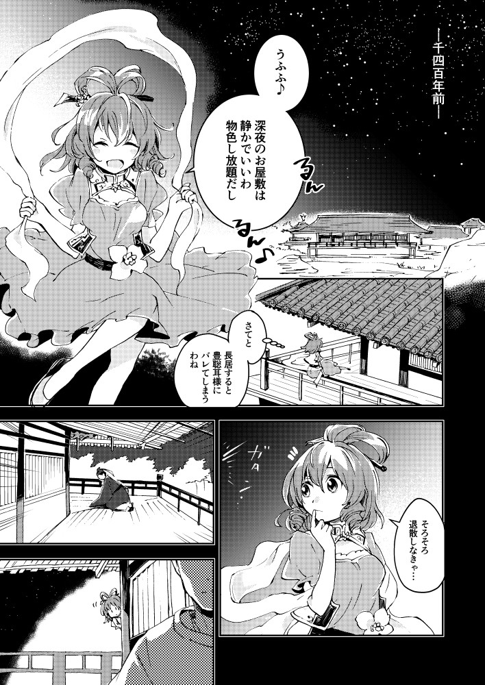 とある邪仙の回顧録 2ページ