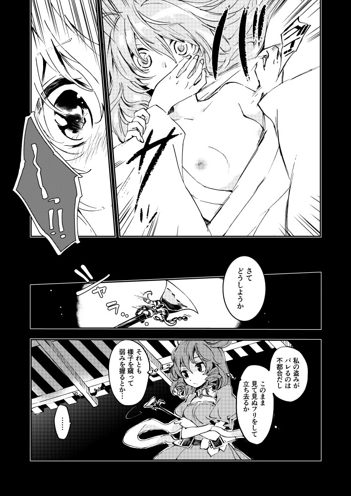 とある邪仙の回顧録 5ページ