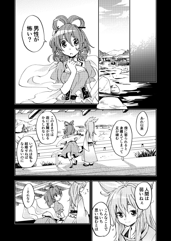 とある邪仙の回顧録 8ページ