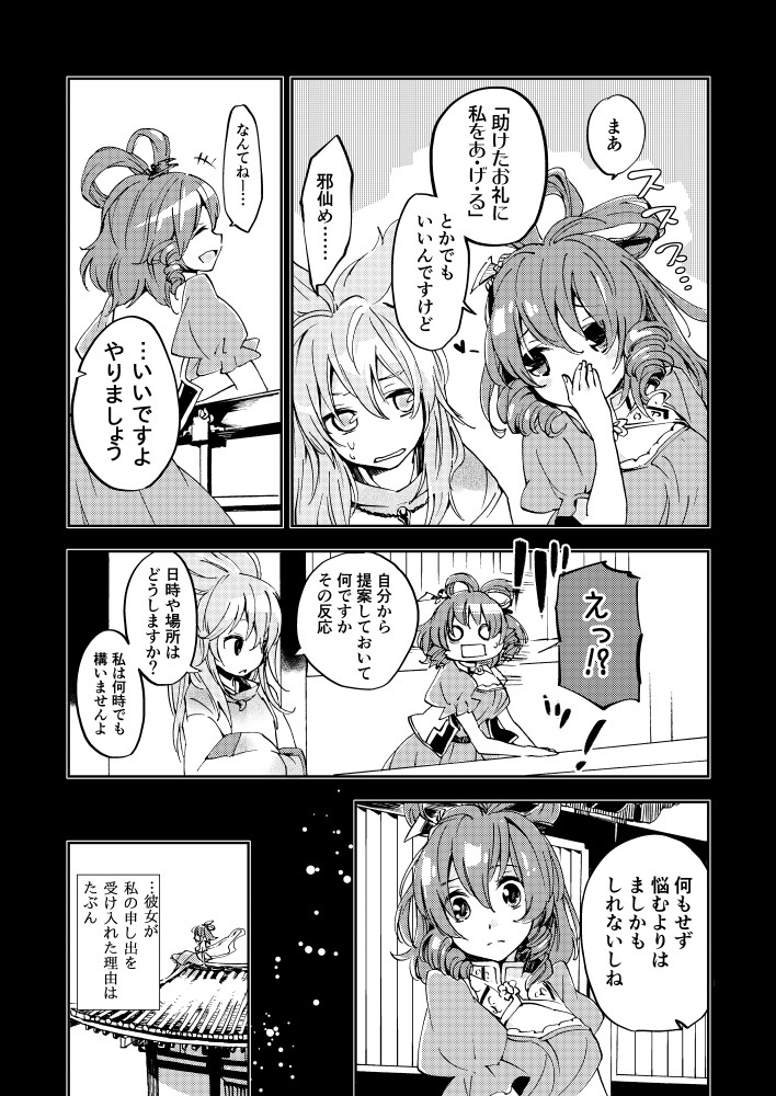 とある邪仙の回顧録 10ページ