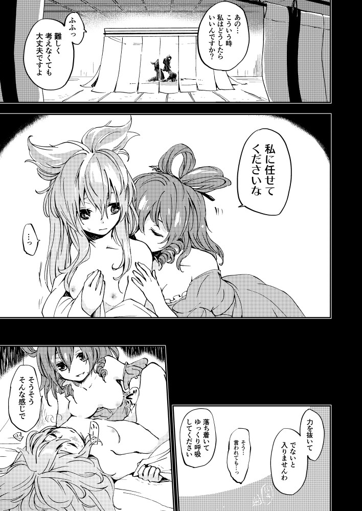 とある邪仙の回顧録 12ページ