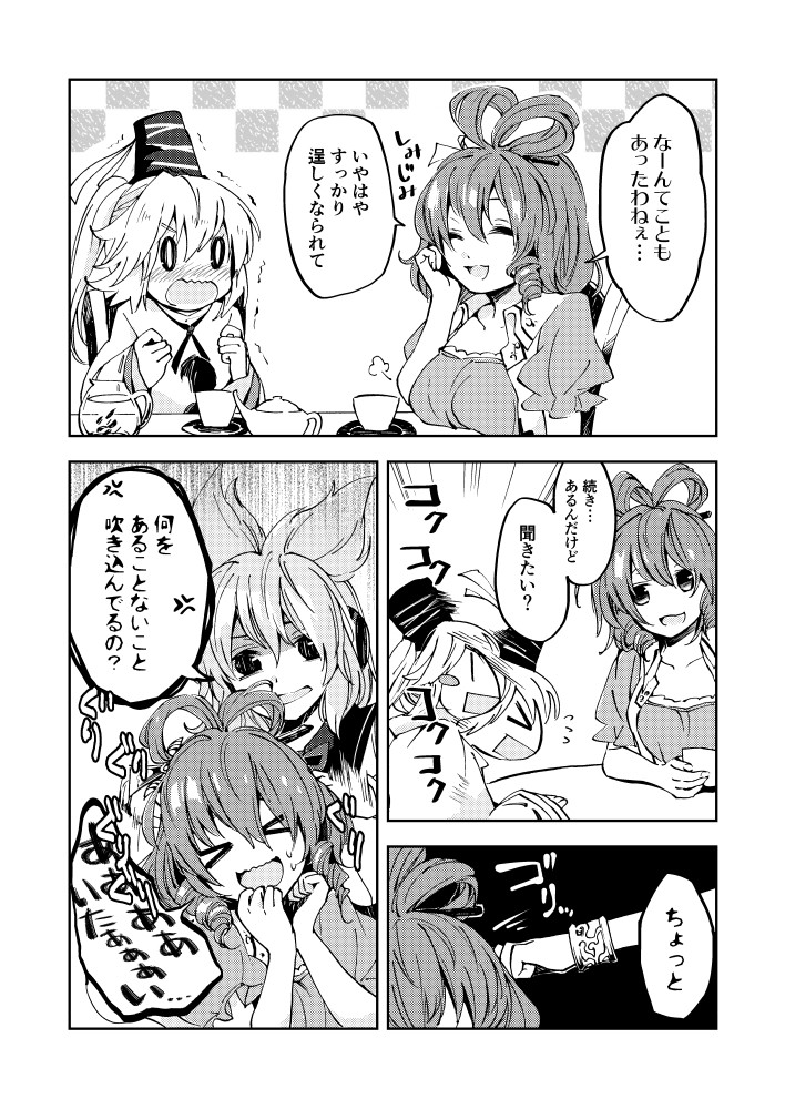 とある邪仙の回顧録 15ページ
