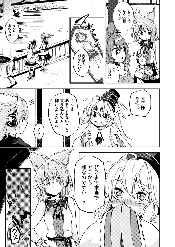 とある邪仙の回顧録 16ページ