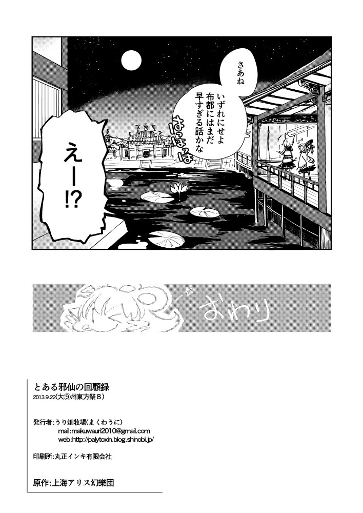 とある邪仙の回顧録 17ページ