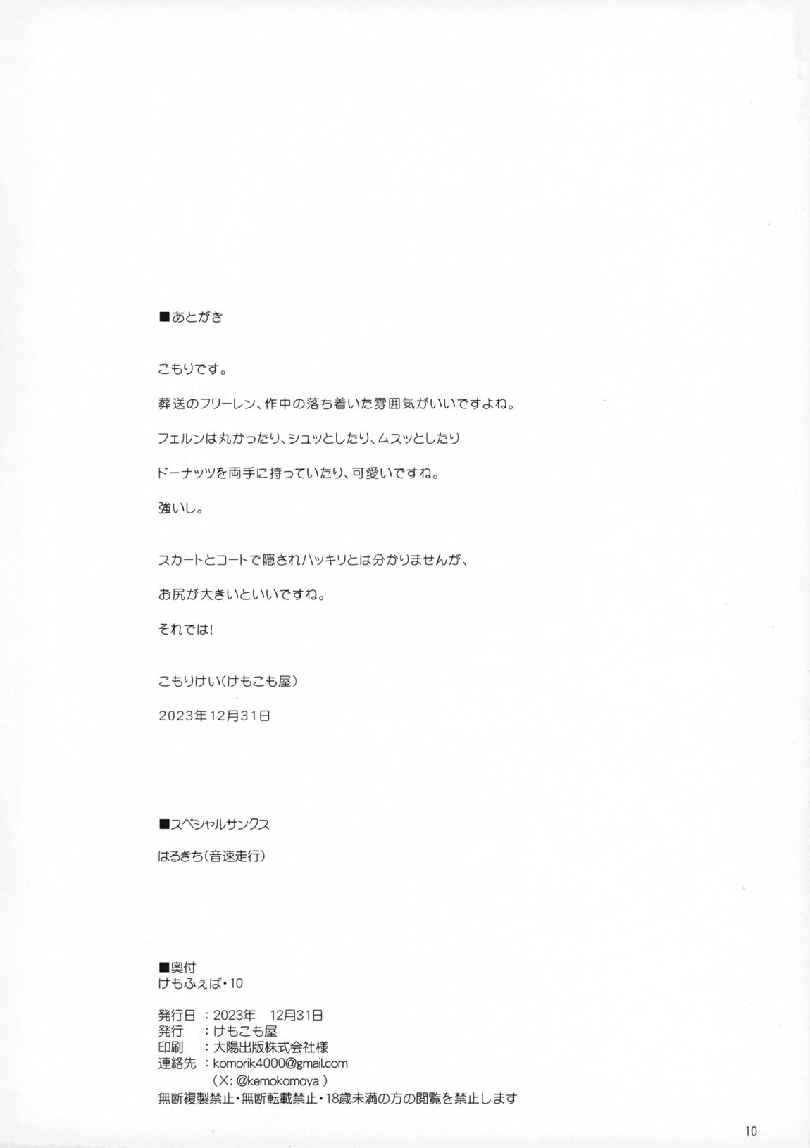 けもふぇば・10 10ページ