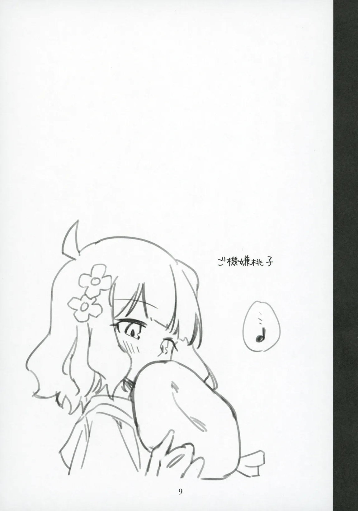 ミリシタのえっちな落描き集8 10ページ