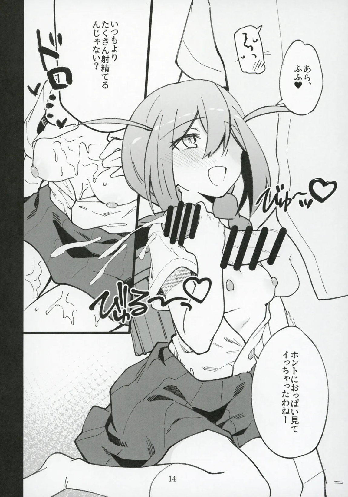 ミリシタのえっちな落描き集8 15ページ