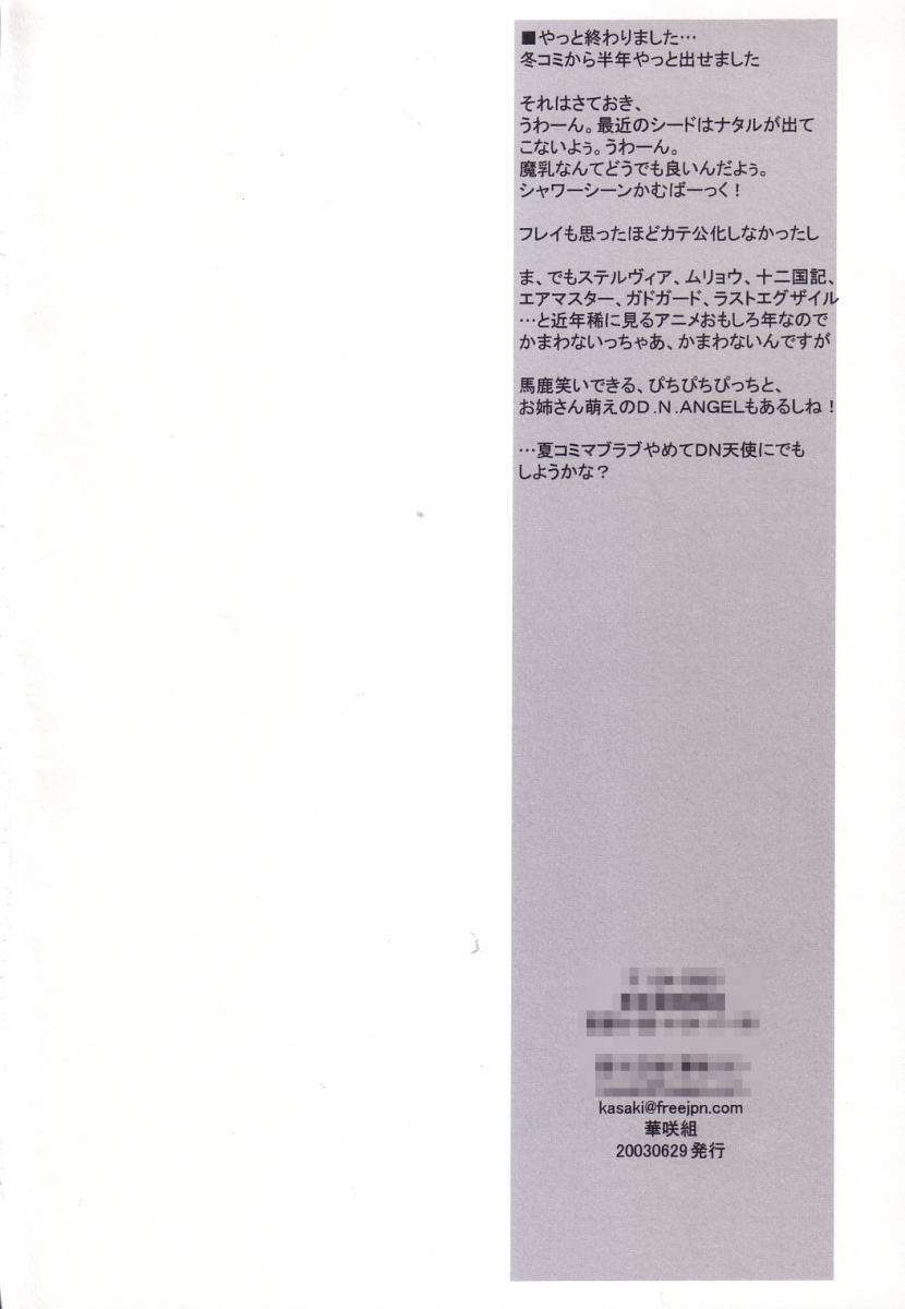 スウィンギンナタルたん 17ページ