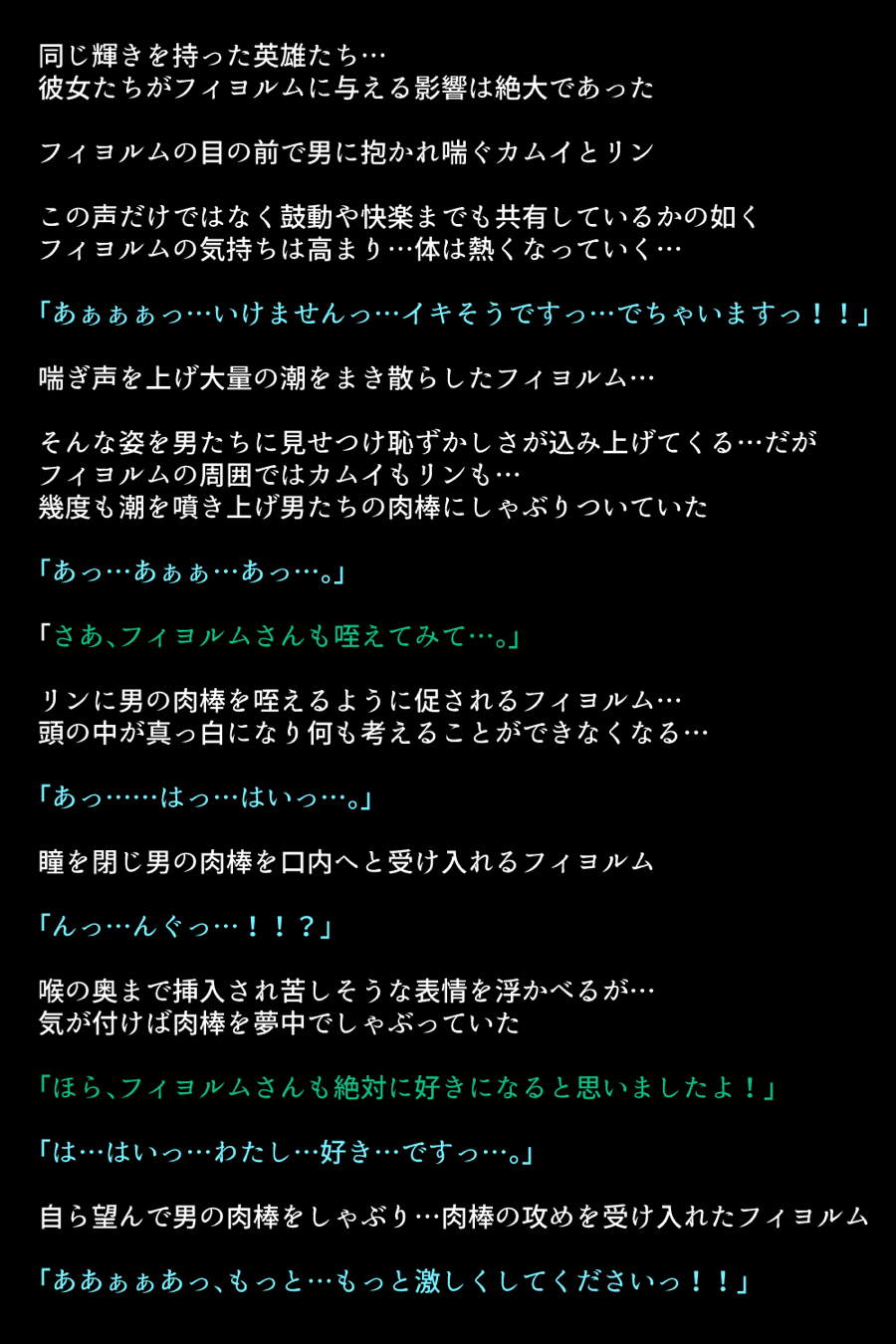 洗脳されてしまった王女と仲間たち 83ページ