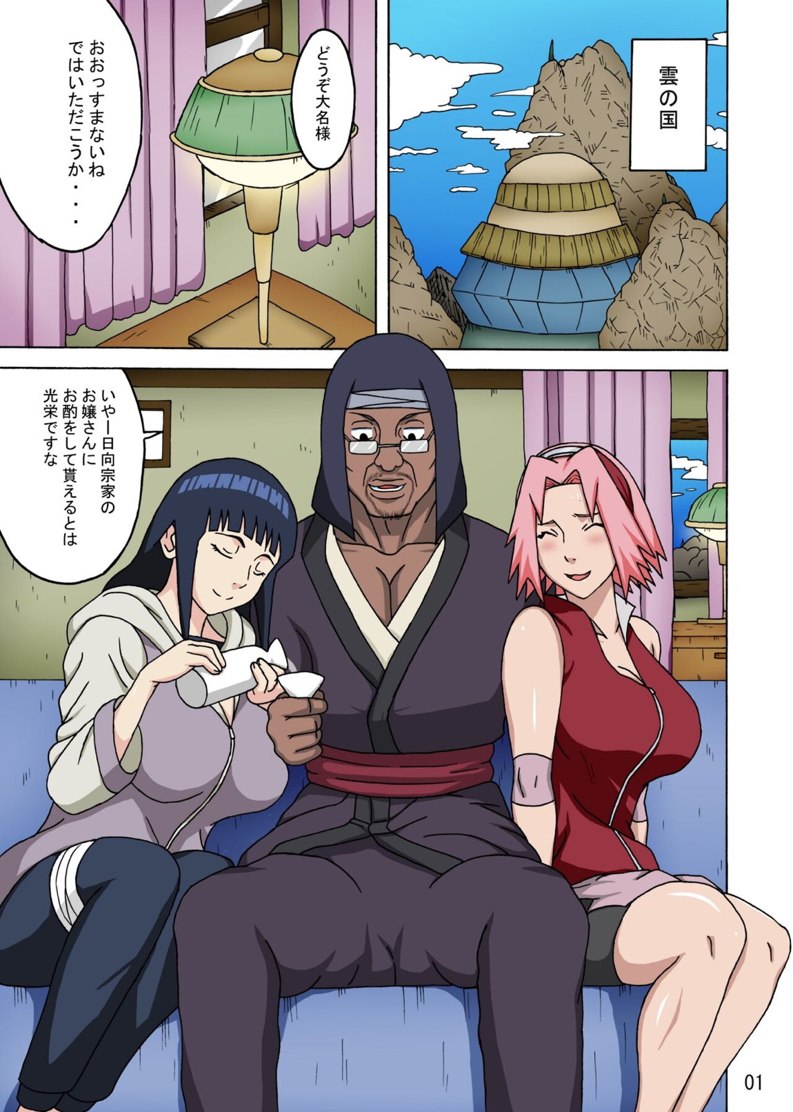 サクヒナ淫忍伝【フルカラー版】 2ページ