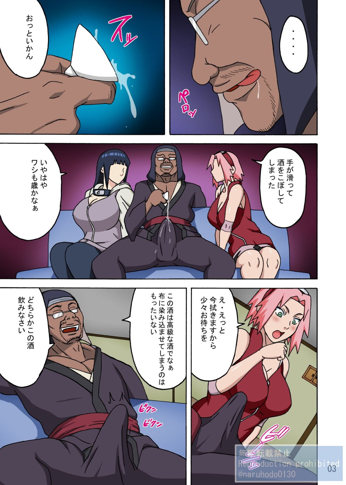 サクヒナ淫忍伝【フルカラー版】 4ページ