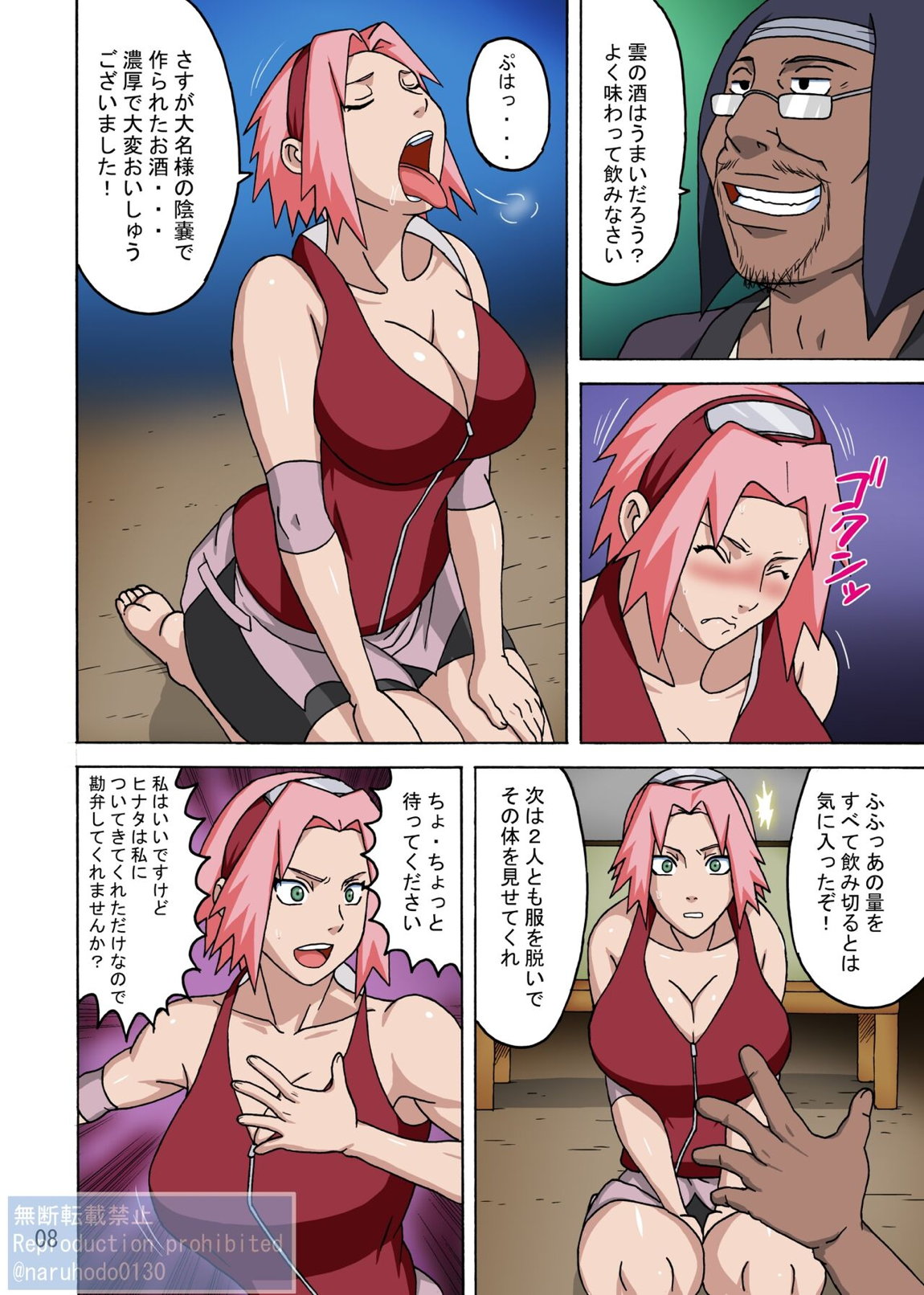 サクヒナ淫忍伝【フルカラー版】 9ページ