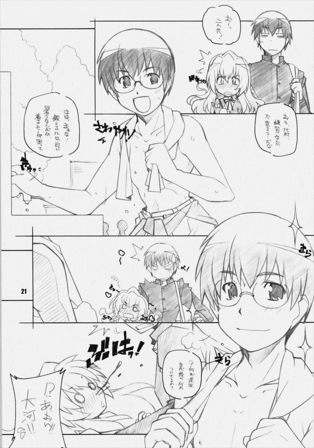 とらだけ 20ページ