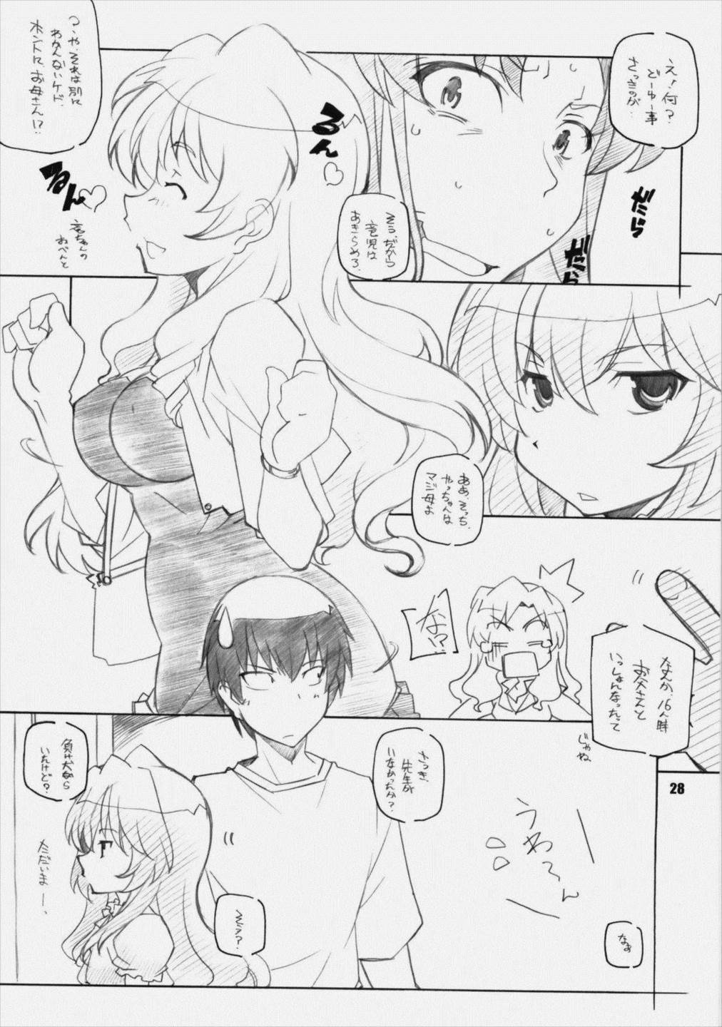 とらだけ 27ページ