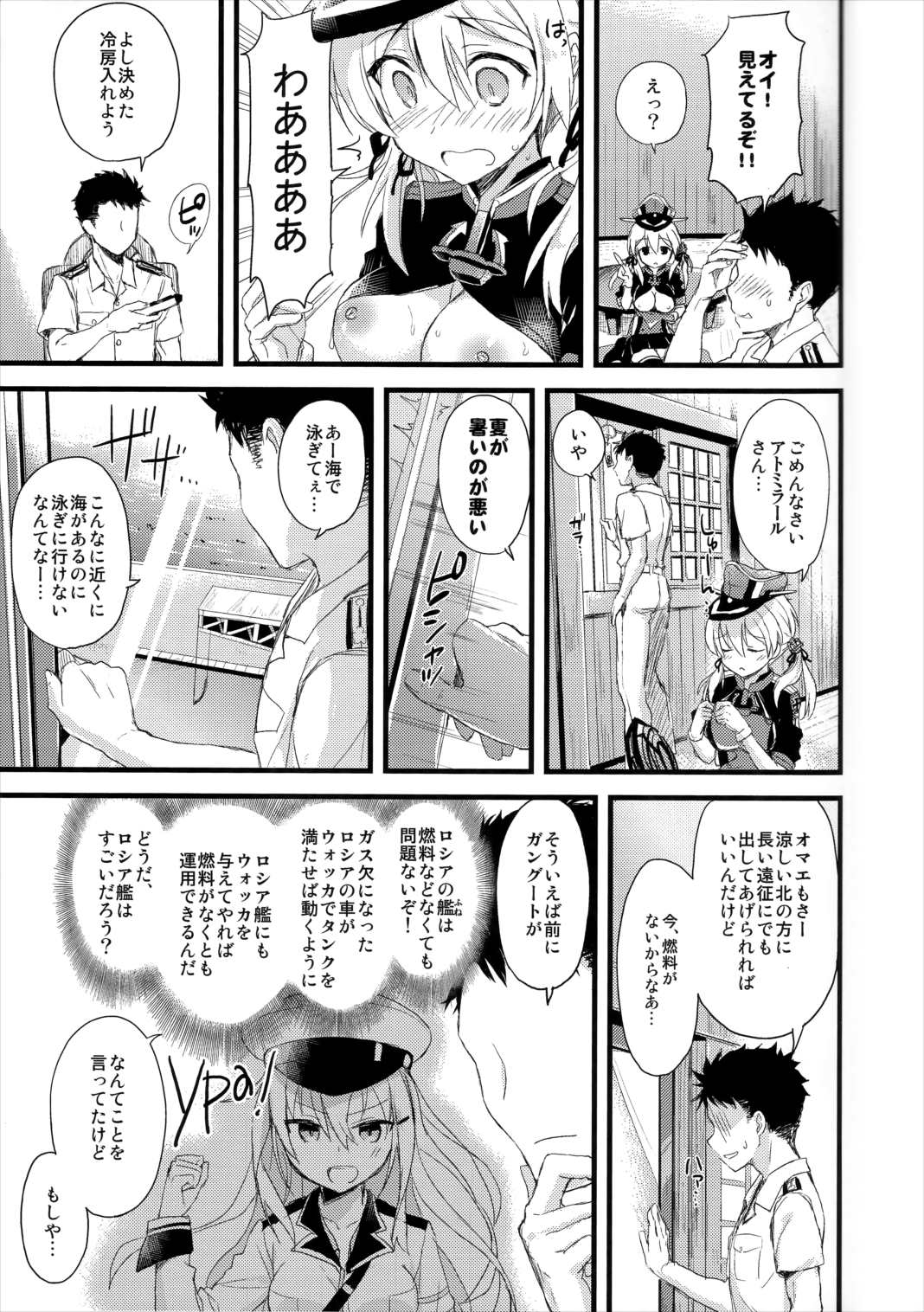 まなつの午後のスキトキメキトキス 7ページ
