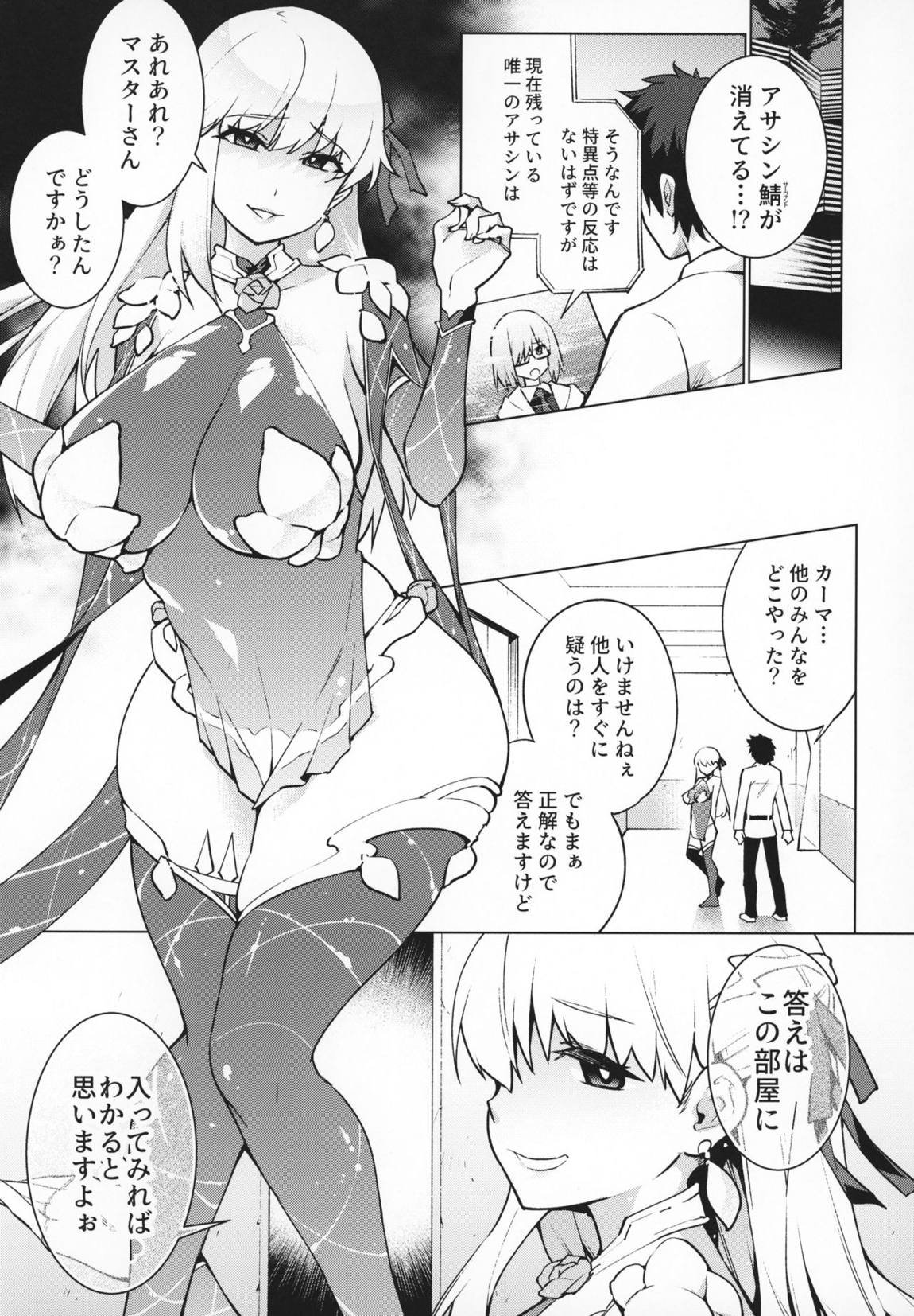 「マスターなんかに負けるわけないじゃないですかぁ？」 4ページ
