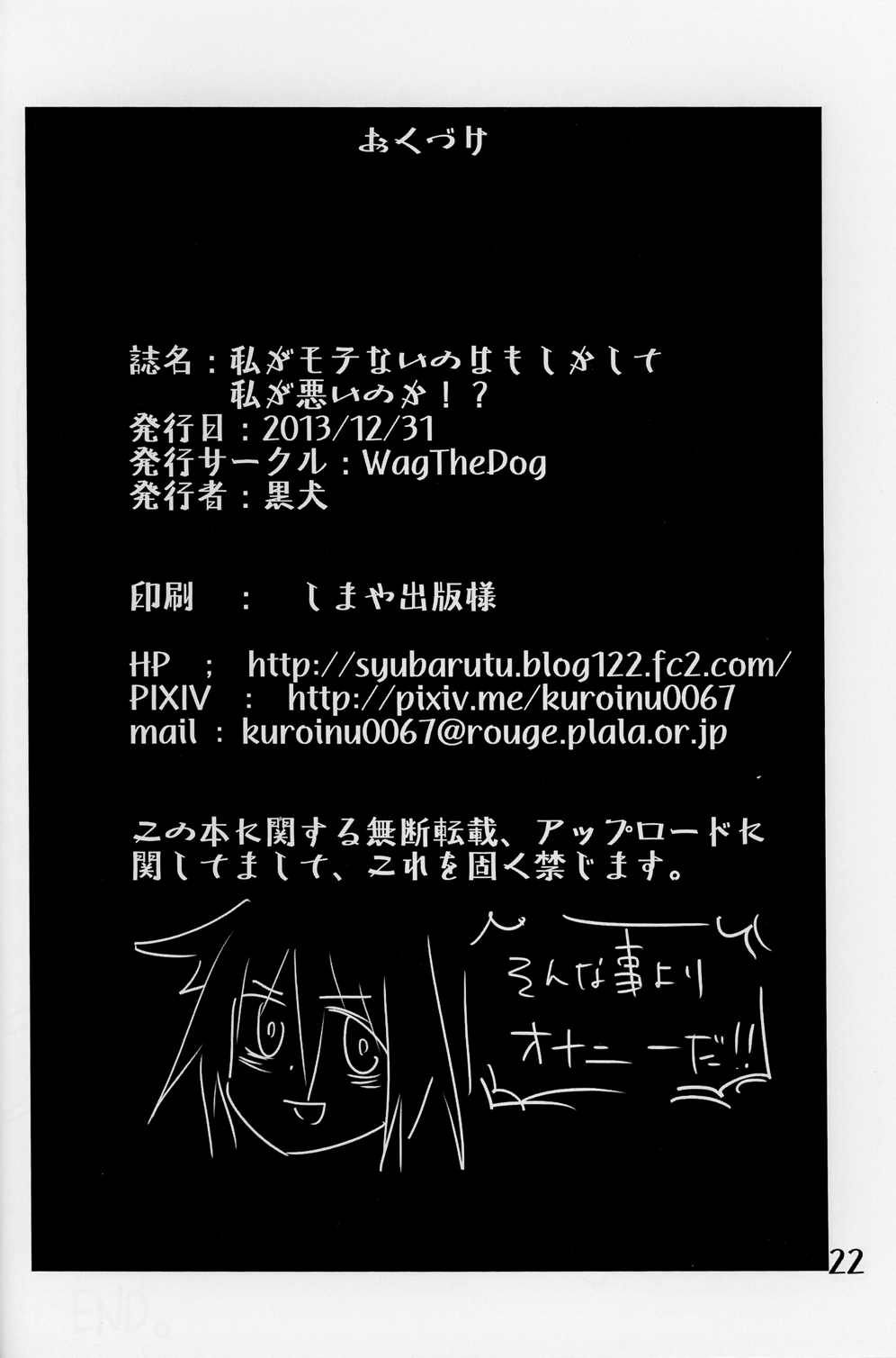 私がモテないのはもしかして私が悪いのか！？ 21ページ
