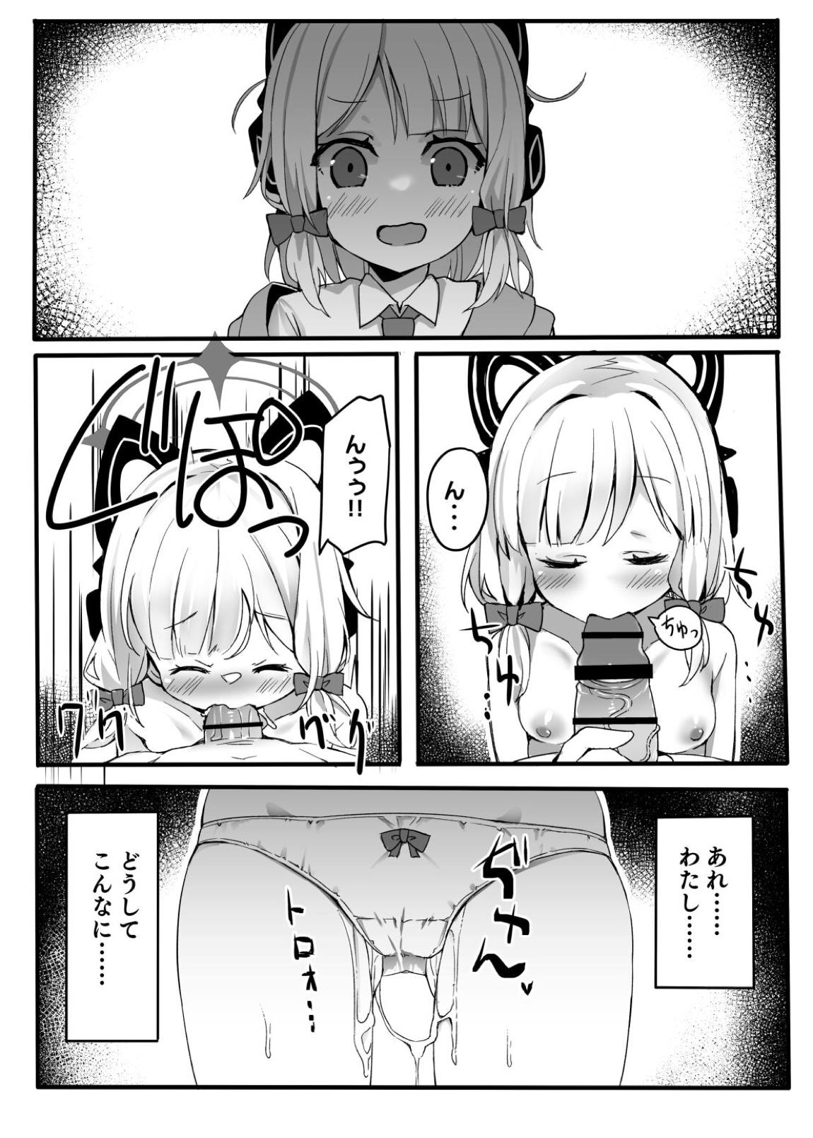 おねだり上手にできるかな？ 5ページ