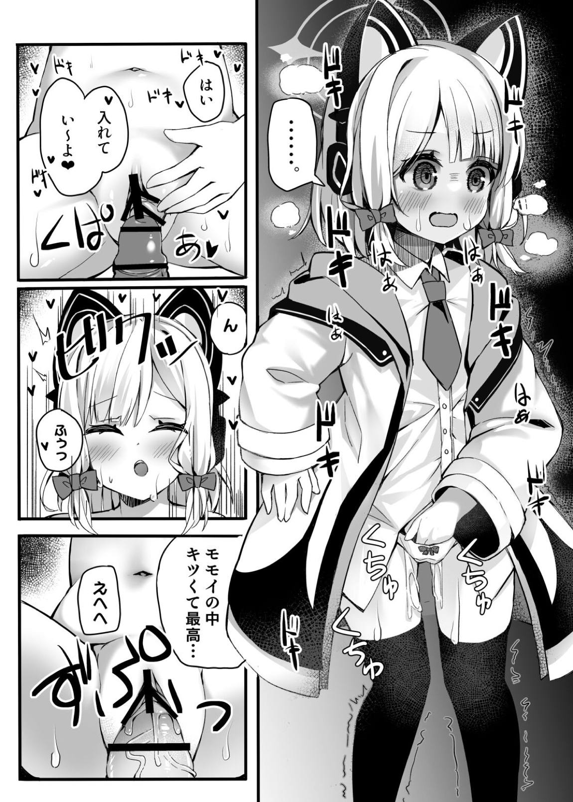 おねだり上手にできるかな？ 7ページ