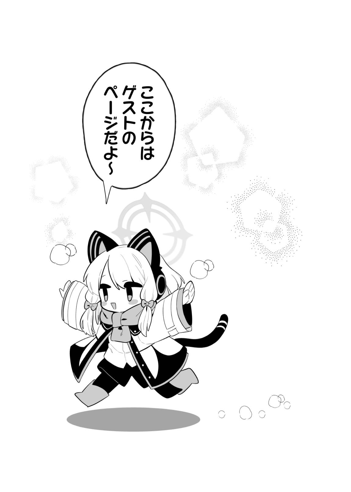 おねだり上手にできるかな？ 24ページ