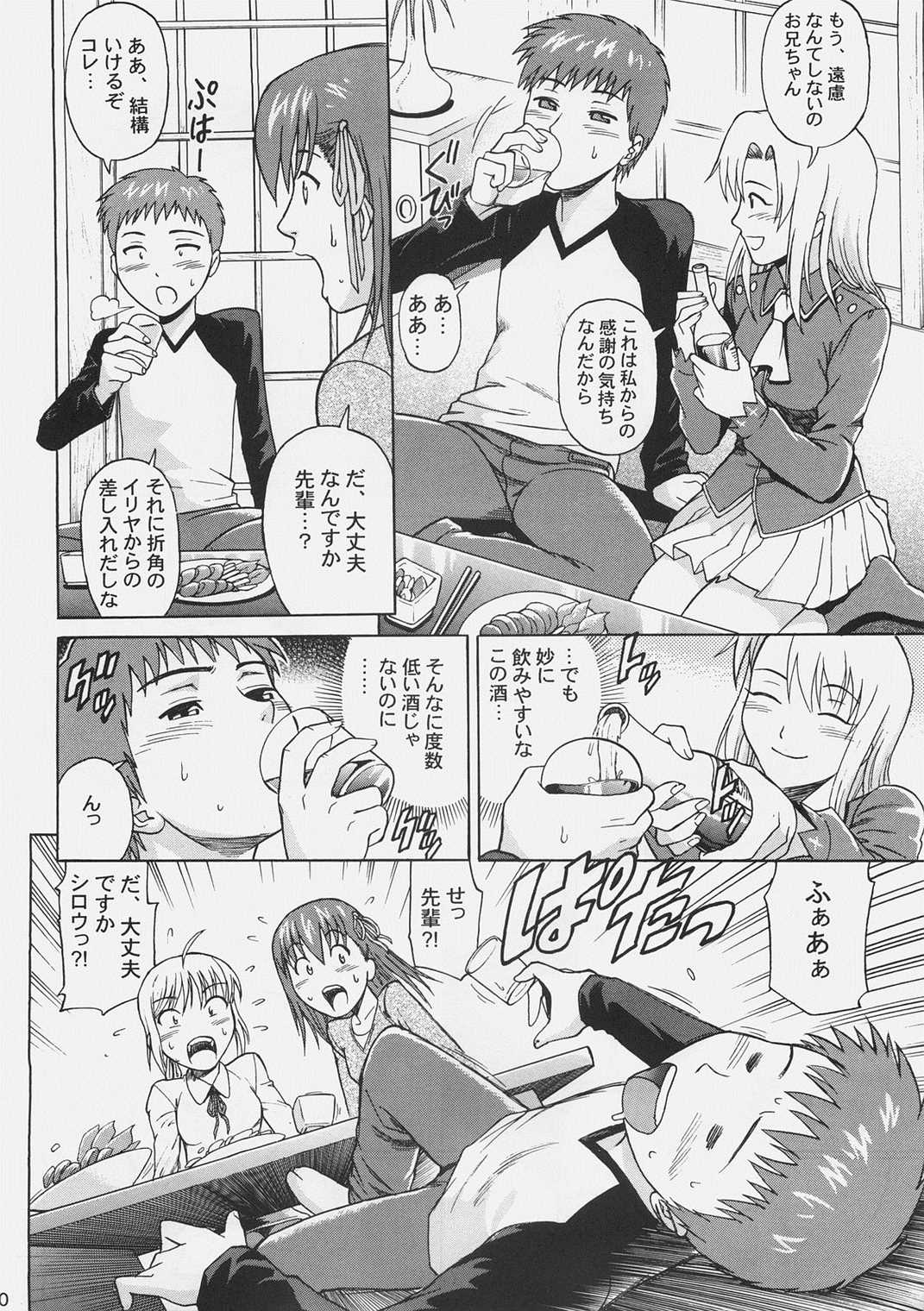 Fate delusions of grandeur 9ページ