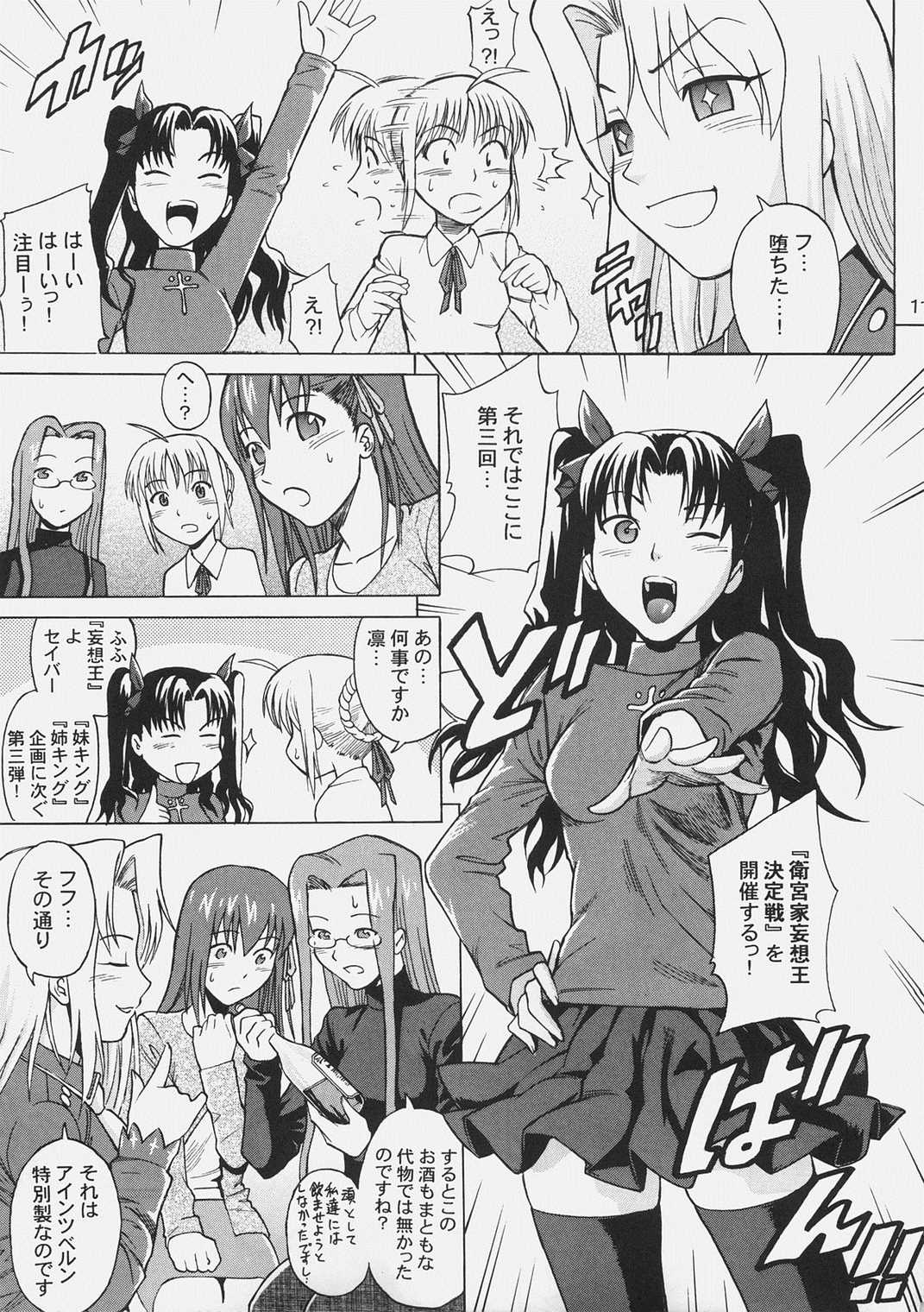 Fate delusions of grandeur 10ページ