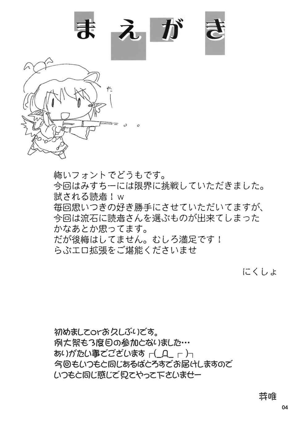 らぶえろみすちー 3ページ