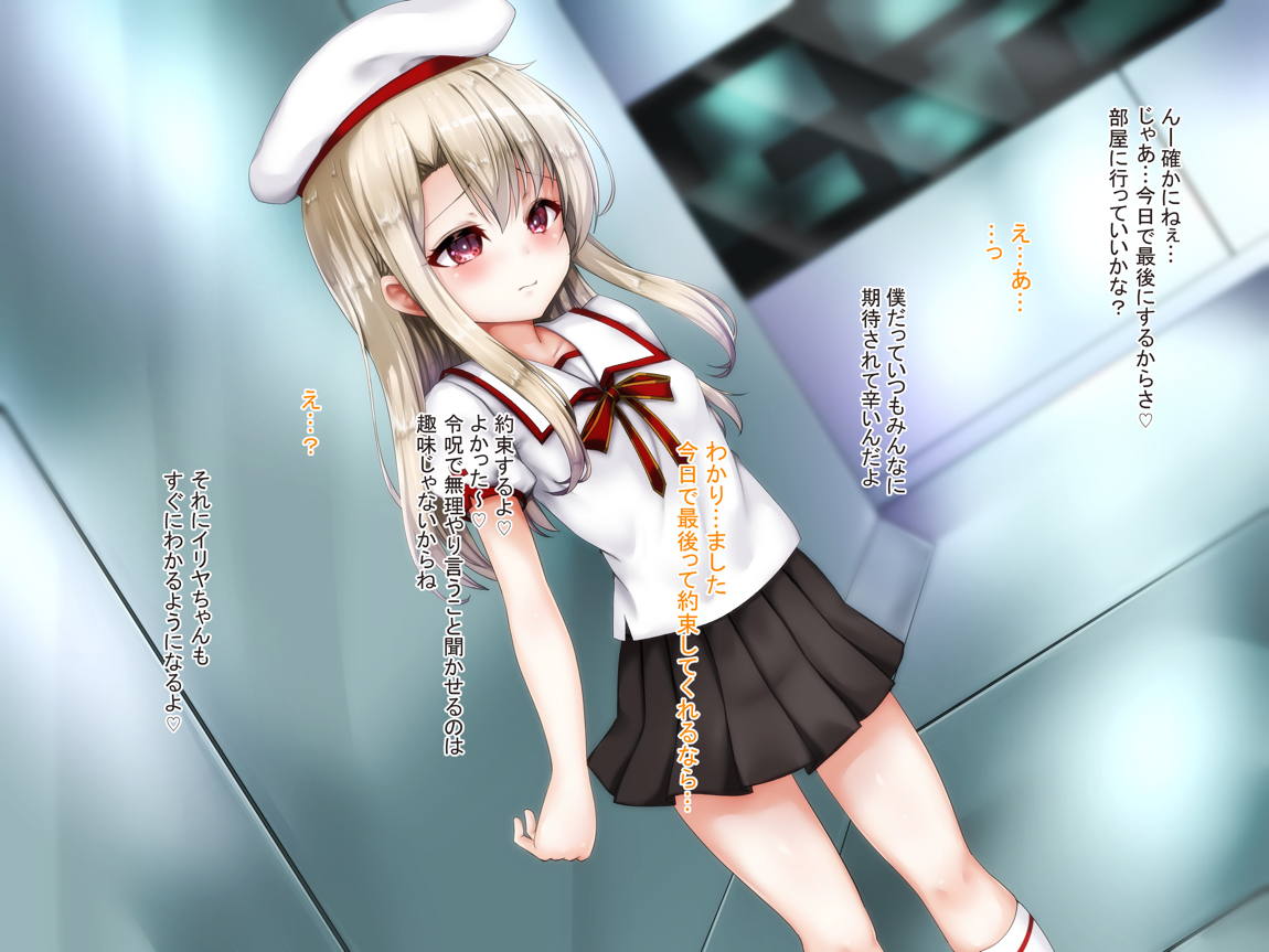 クズマスターに召喚されちゃったイ●ヤちゃんの話 5ページ