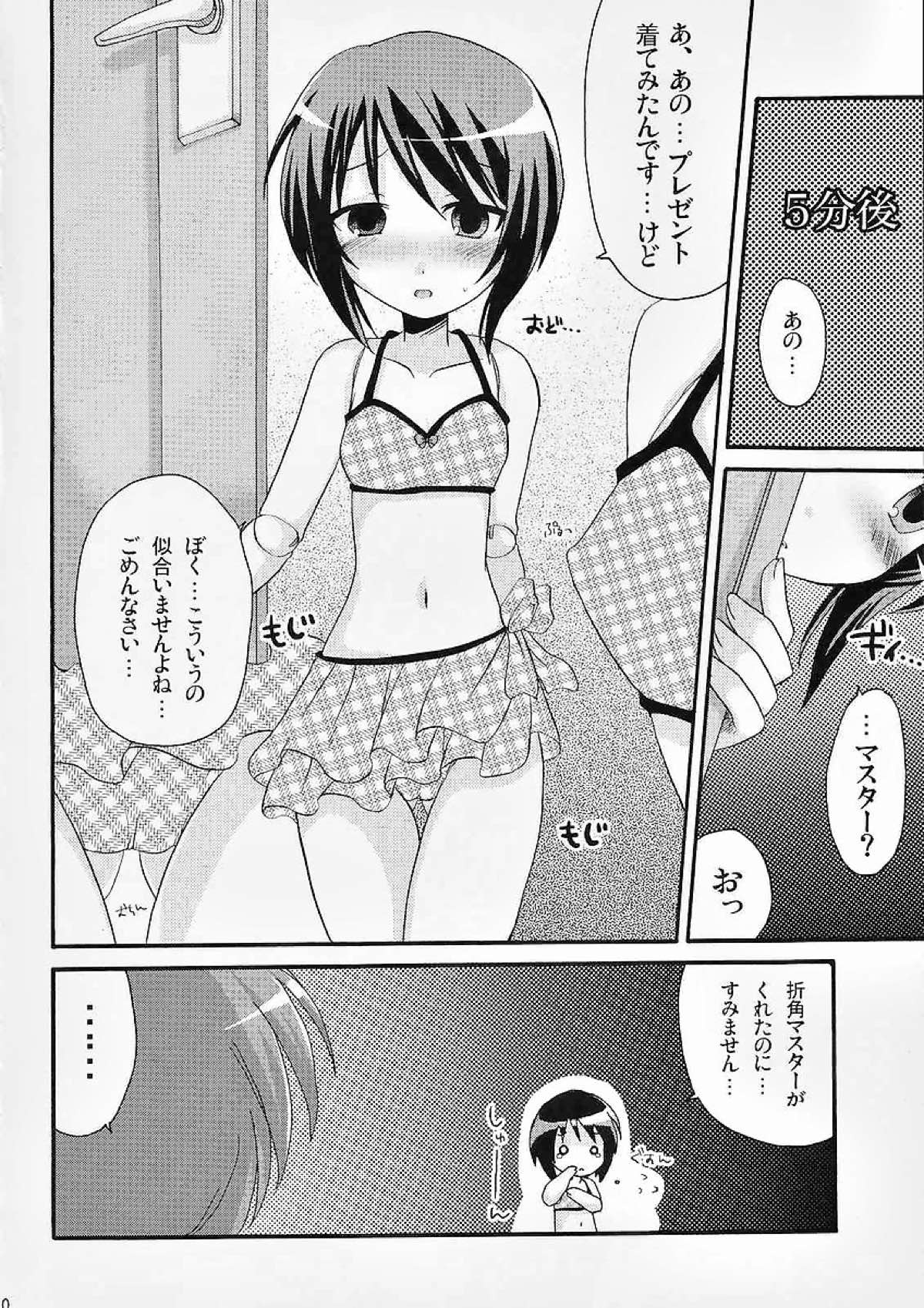 僕と蒼との日常。 9ページ