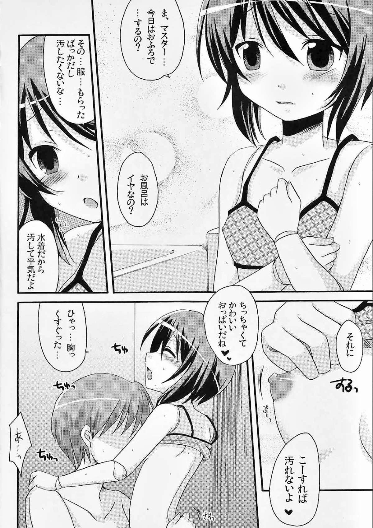 僕と蒼との日常。 11ページ