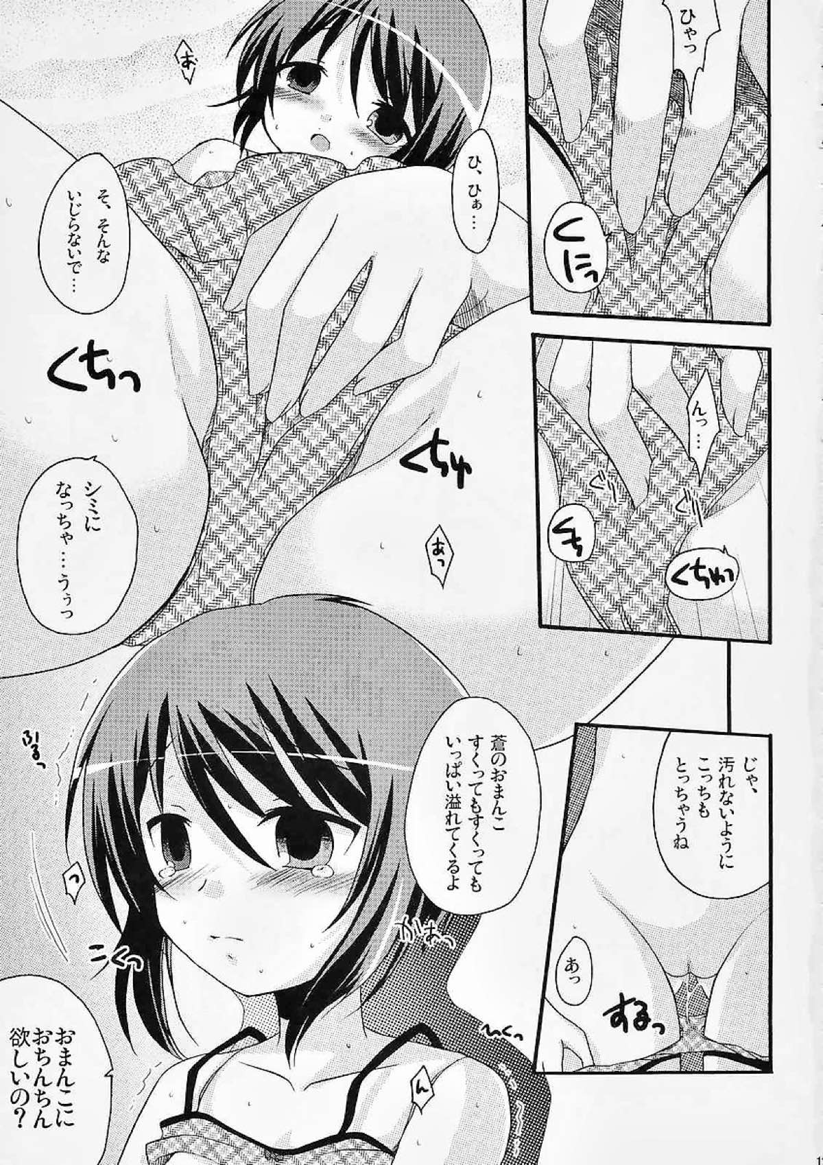 僕と蒼との日常。 12ページ