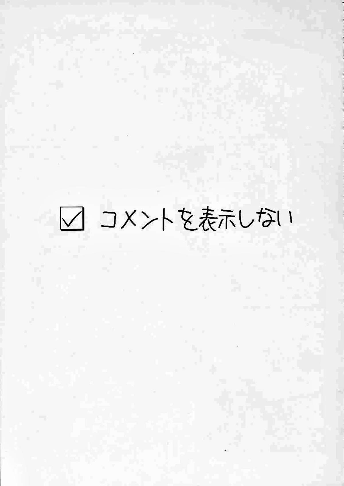 僕と蒼との日常。 18ページ