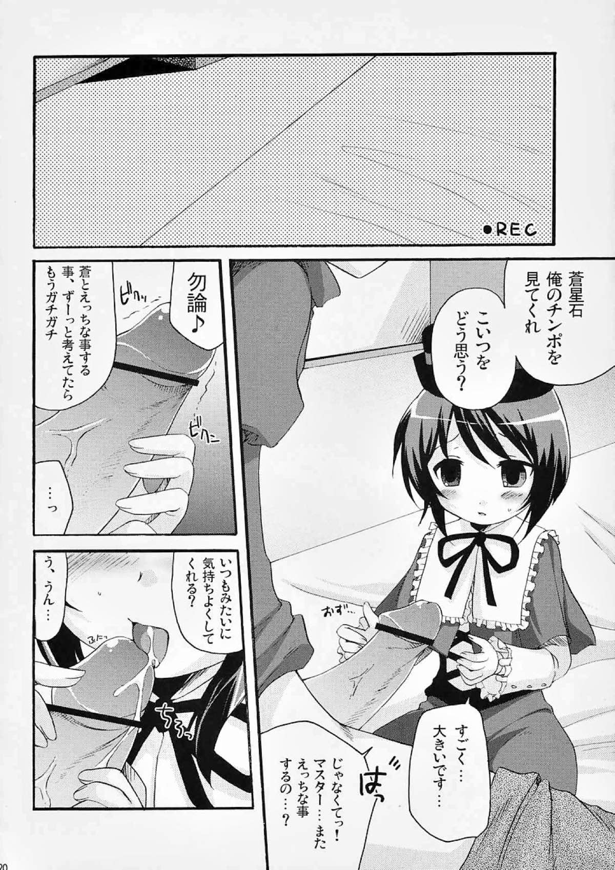 僕と蒼との日常。 19ページ
