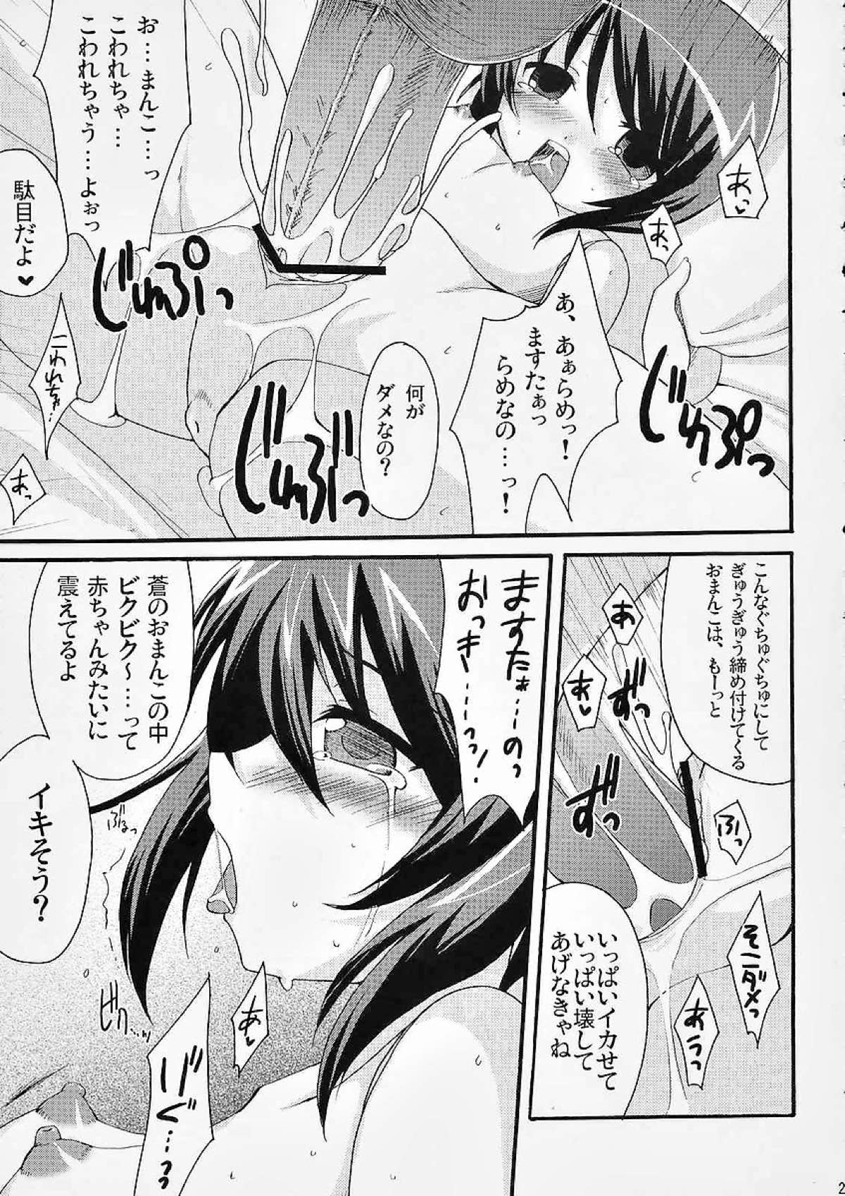 僕と蒼との日常。 22ページ
