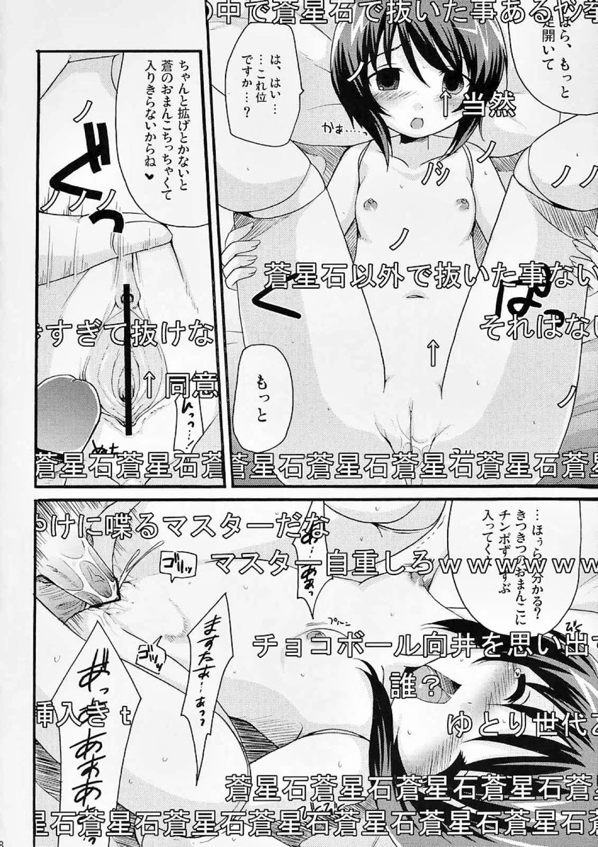 僕と蒼との日常。 27ページ