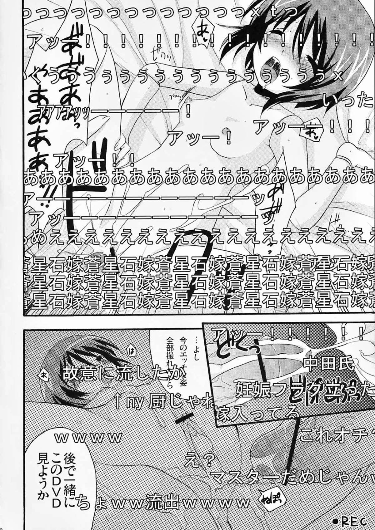 僕と蒼との日常。 29ページ