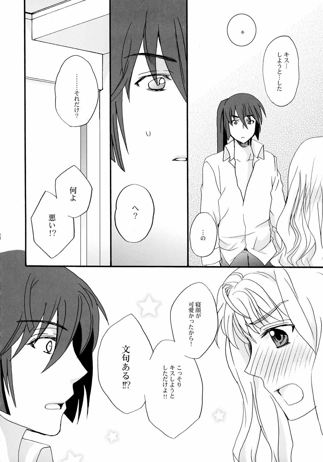 PRIZM FORTUNE 24ページ