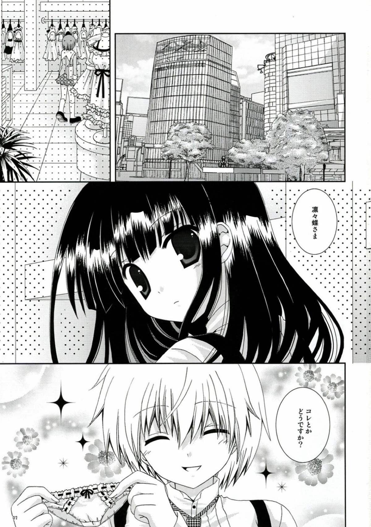 イヌ×ボク モモイロキューブ 2ページ
